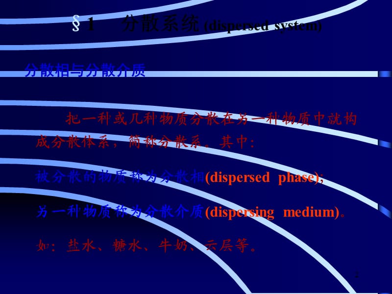 大学化学第八章表面活性剂化学(课堂PPT).ppt_第2页