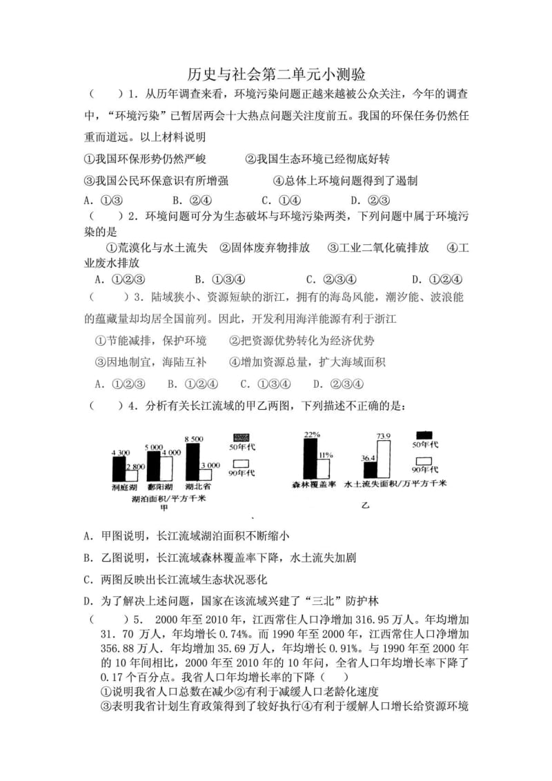 资源环境人口试卷.doc_第1页