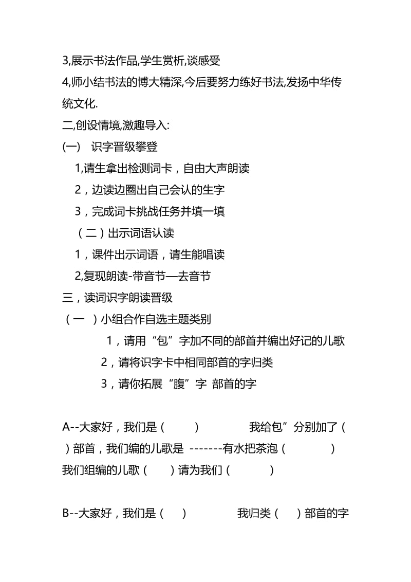 人教版三年级语文下册《字表（二）》研讨课教案_7.docx_第2页