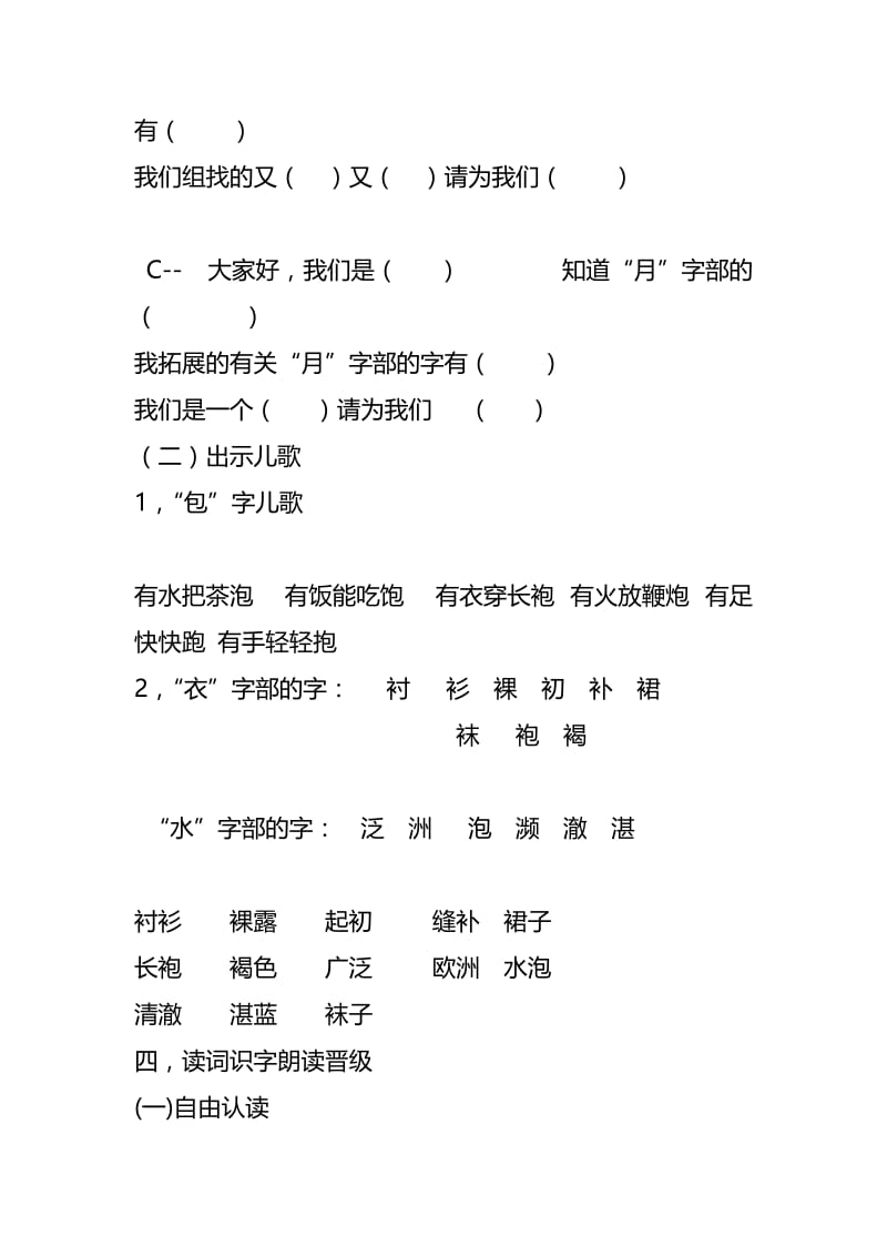 人教版三年级语文下册《字表（二）》研讨课教案_7.docx_第3页