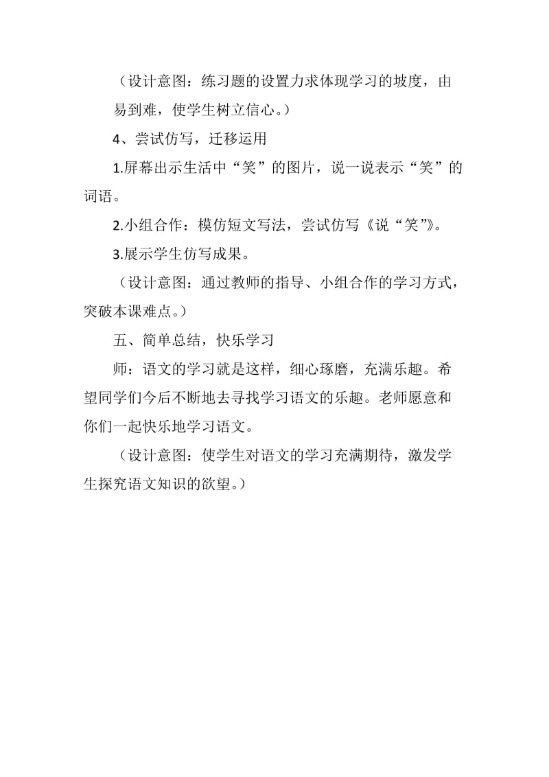 人教版三年级语文下册《七组语文园地七趣味语文》研讨课教案_5.doc_第3页