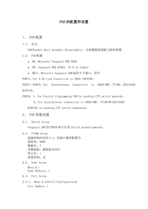 电信EWSD PAD的配置和设置.doc