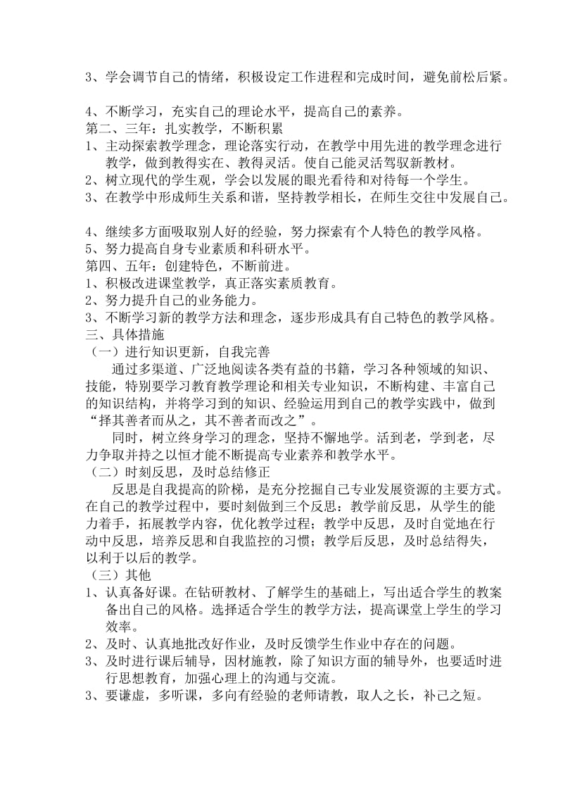 新老师的教师职业规划.doc_第2页