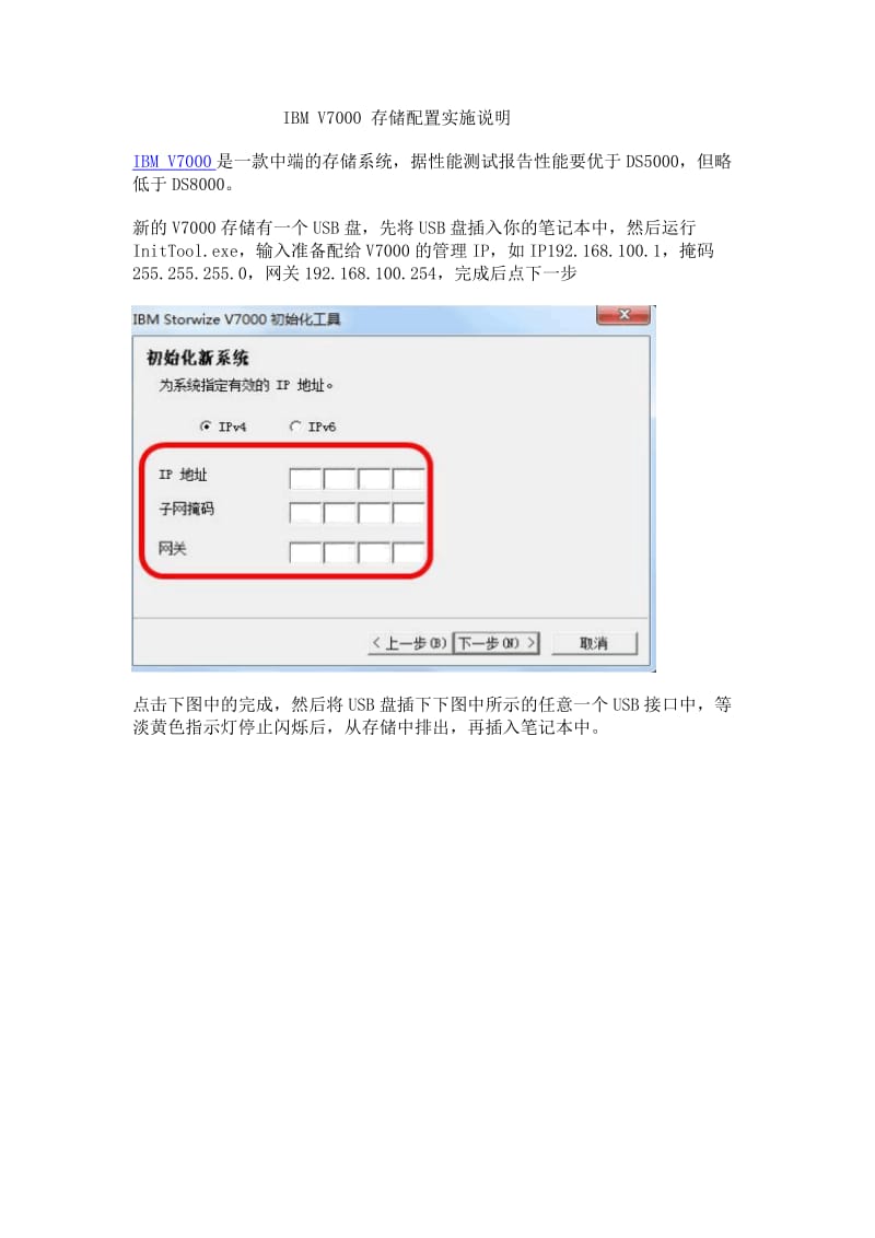 ibm v7000 存储配置实施说明.doc_第1页