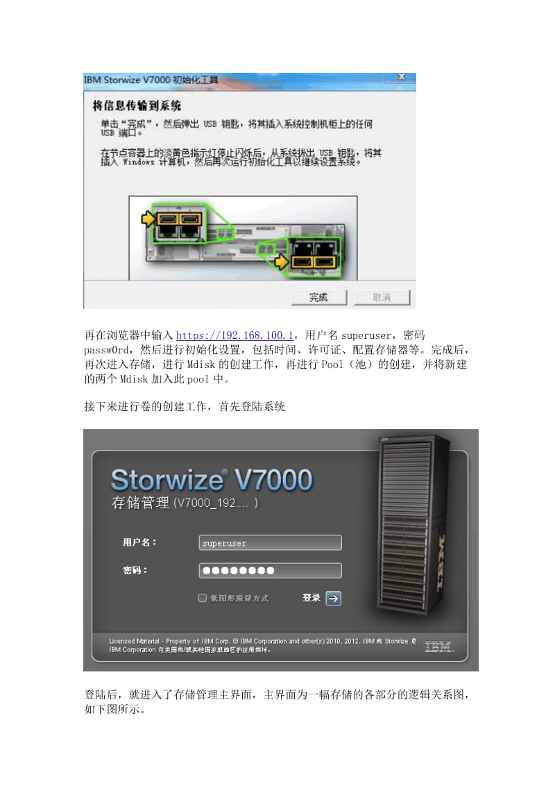 ibm v7000 存储配置实施说明.doc_第2页