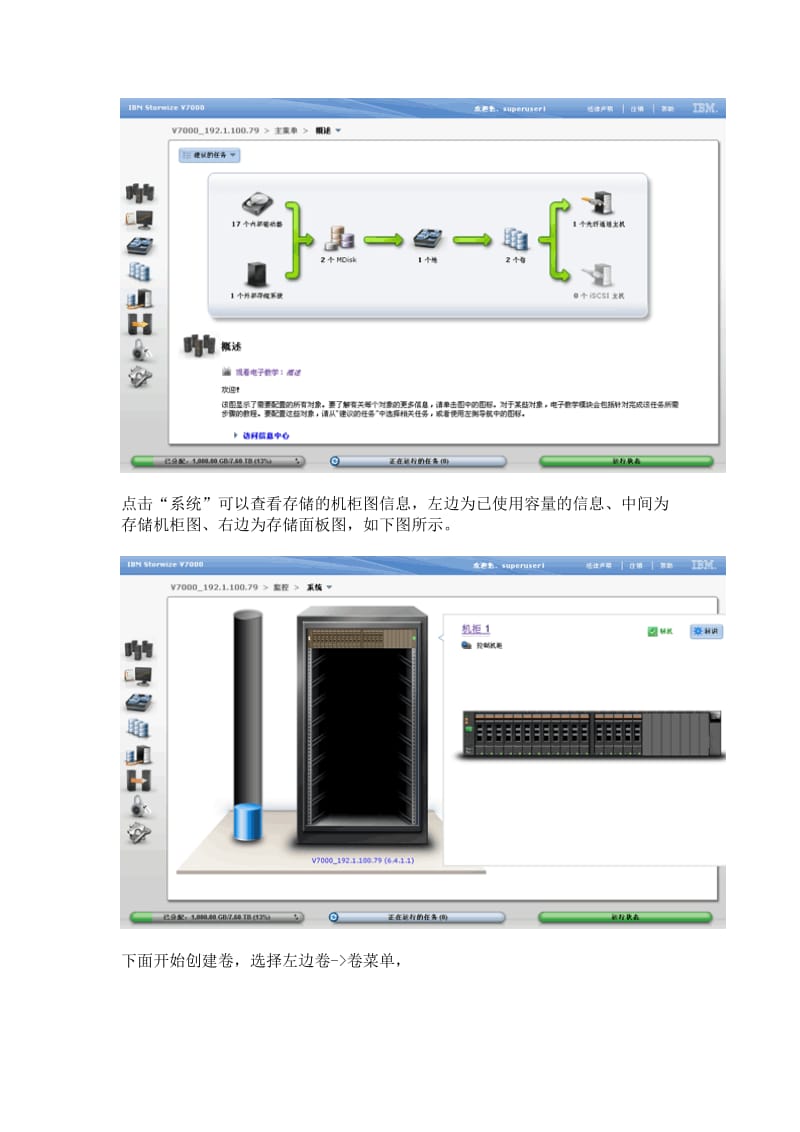 ibm v7000 存储配置实施说明.doc_第3页