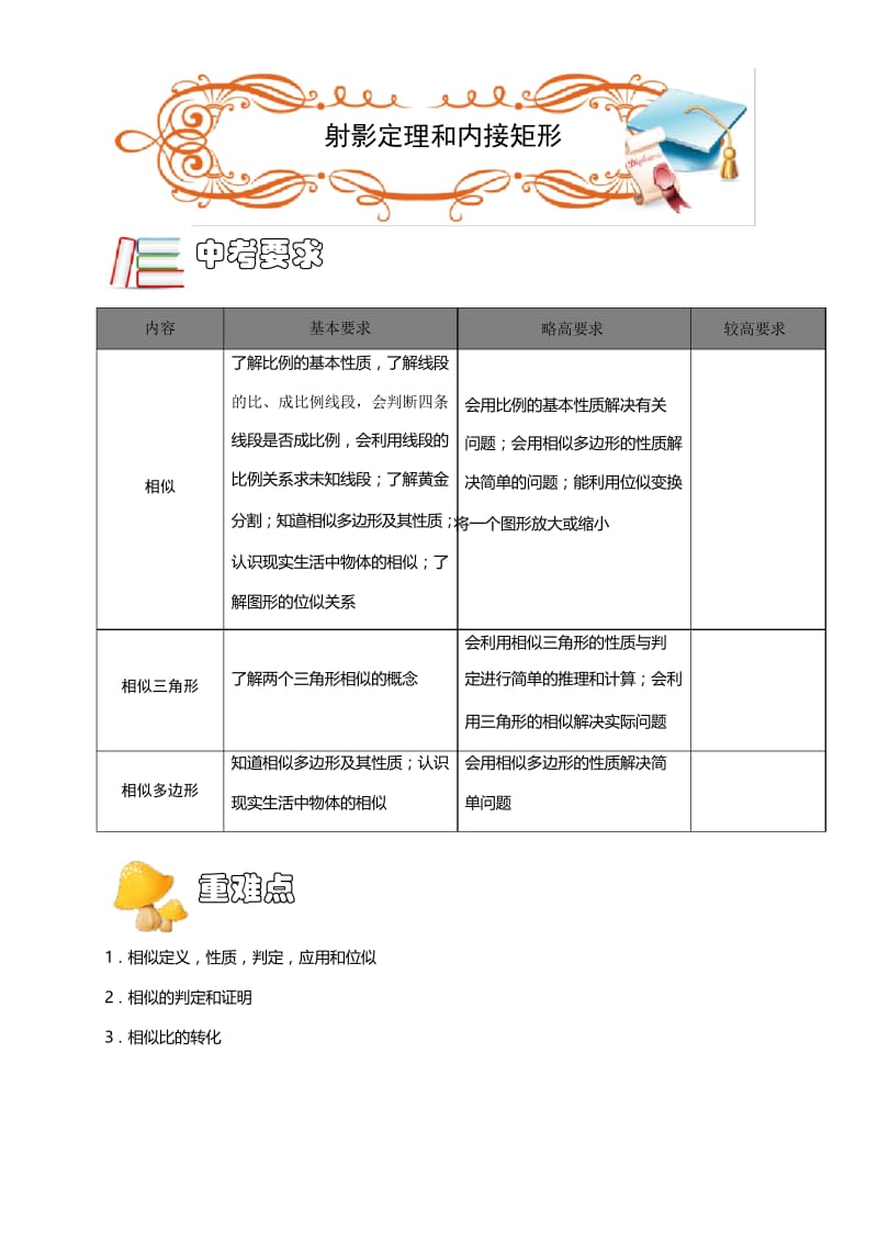 著名机构初中数学培优讲义射影定理与内接矩形类相似.第04讲(A).学生版.docx_第1页