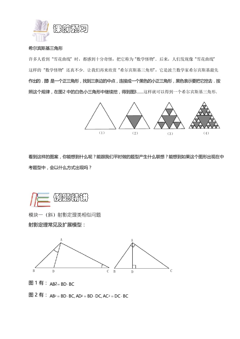 著名机构初中数学培优讲义射影定理与内接矩形类相似.第04讲(A).学生版.docx_第2页