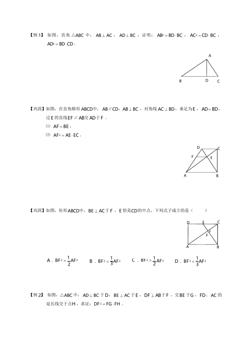 著名机构初中数学培优讲义射影定理与内接矩形类相似.第04讲(A).学生版.docx_第3页