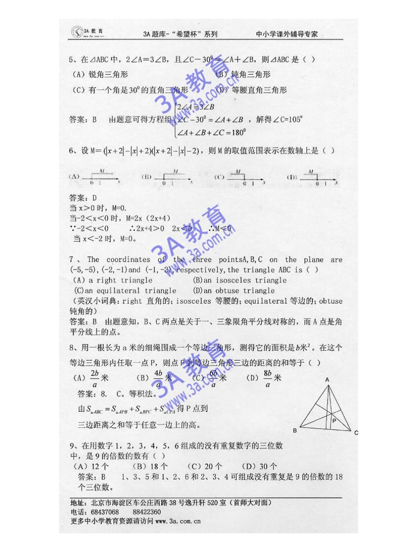 人教版七年级数学希望杯竞赛卷.doc_第2页