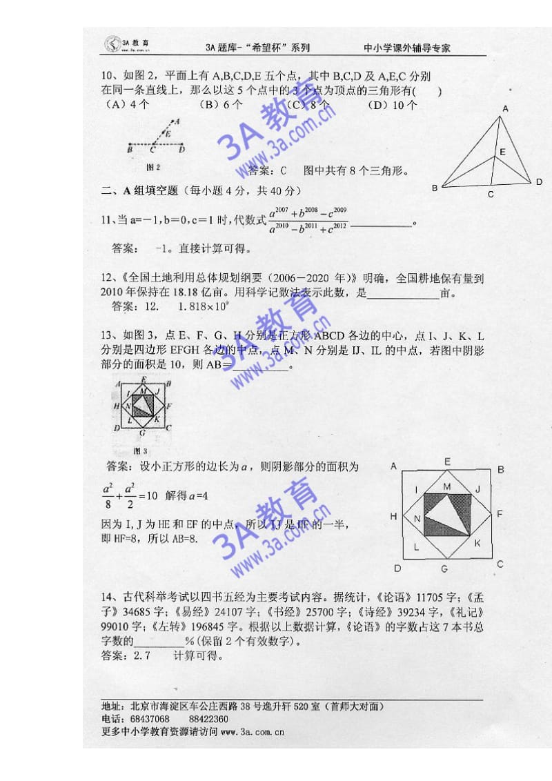 人教版七年级数学希望杯竞赛卷.doc_第3页