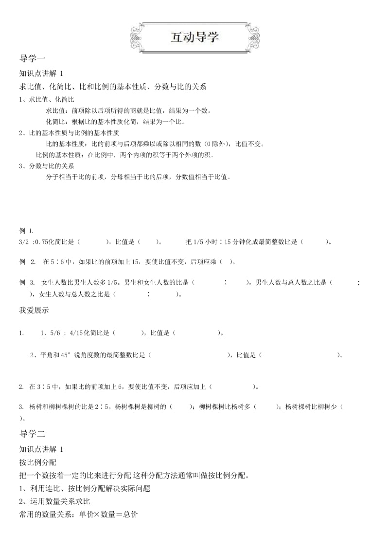 著名机构小升初数学讲义6比和比例.docx_第2页