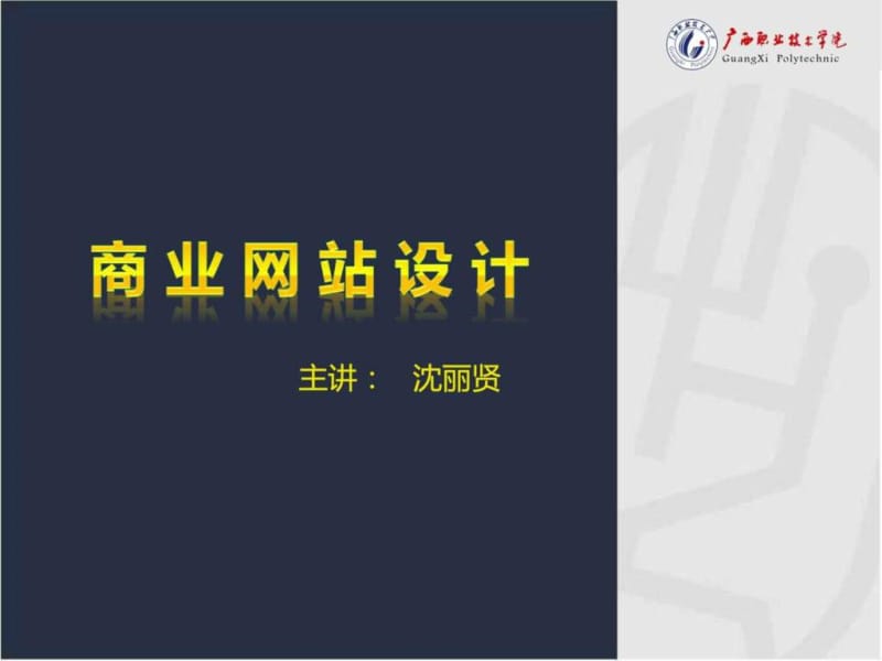 商业网站的分类(10页).ppt_第1页