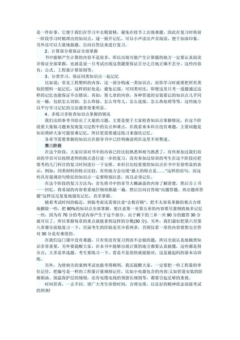 造价工程师考试安装工程复习攻略.doc_第2页