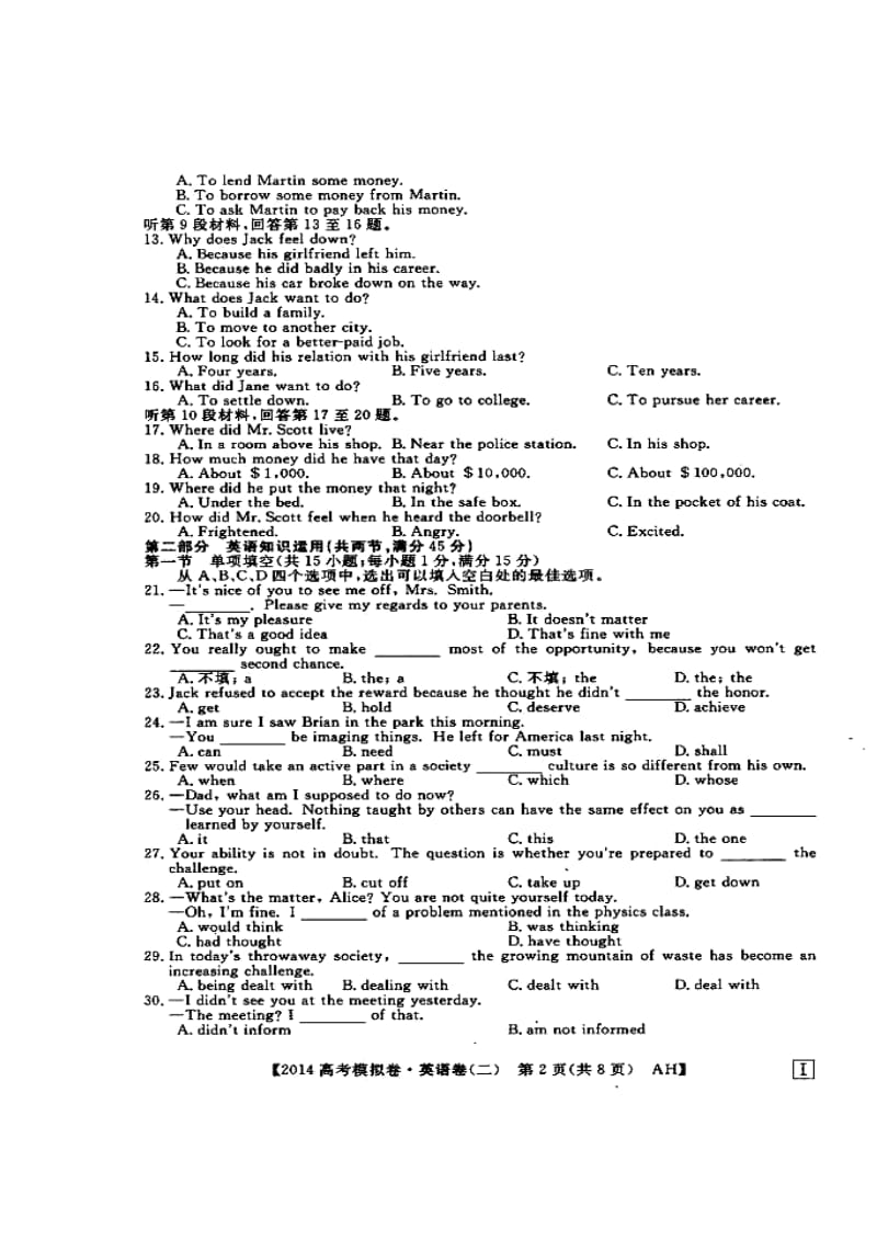 安徽省高考模拟信息考试英语试题（二）及答案）.doc_第2页