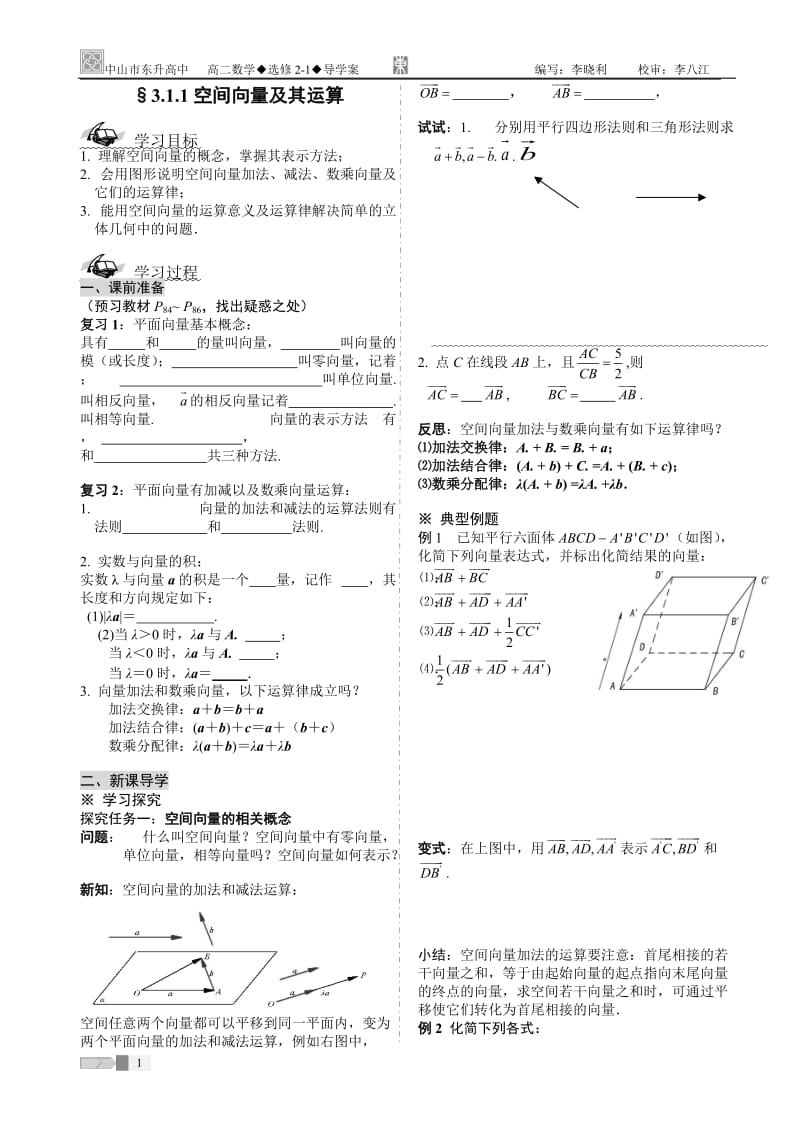 第三章 空间向量与立体几何 导学案.doc_第1页