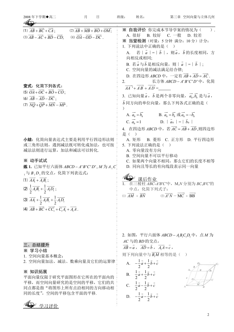 第三章 空间向量与立体几何 导学案.doc_第2页