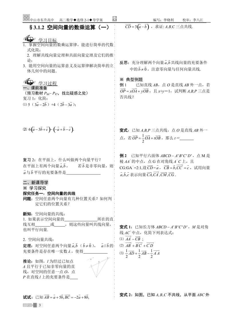 第三章 空间向量与立体几何 导学案.doc_第3页