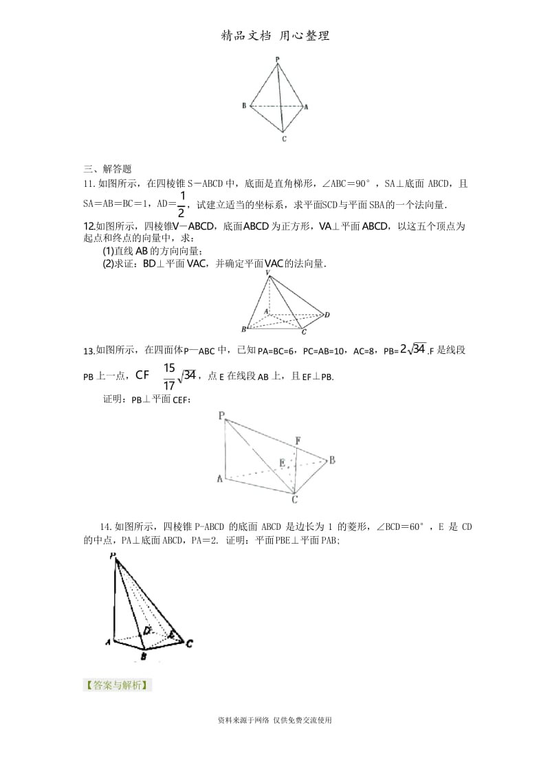 苏教版高中数学选修2-1巩固练习_空间线面关系的判定(理)_基础.docx_第2页