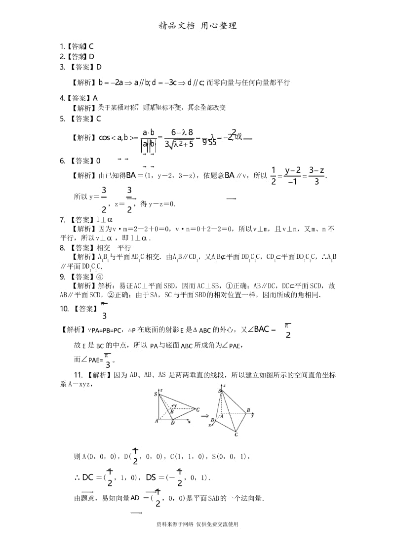 苏教版高中数学选修2-1巩固练习_空间线面关系的判定(理)_基础.docx_第3页