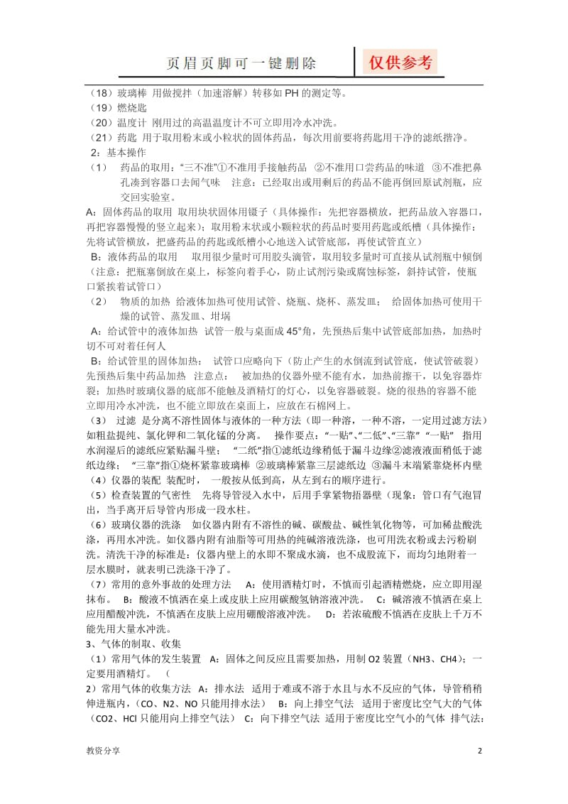 高中化学实验仪器及作用[沐风教育].doc_第2页