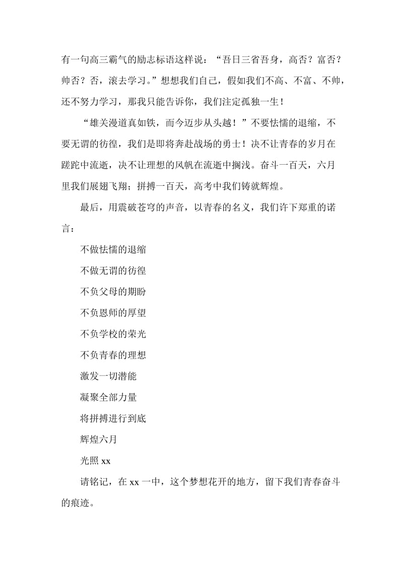 学生代表在高考百日誓师大会上的发言材料.doc_第2页