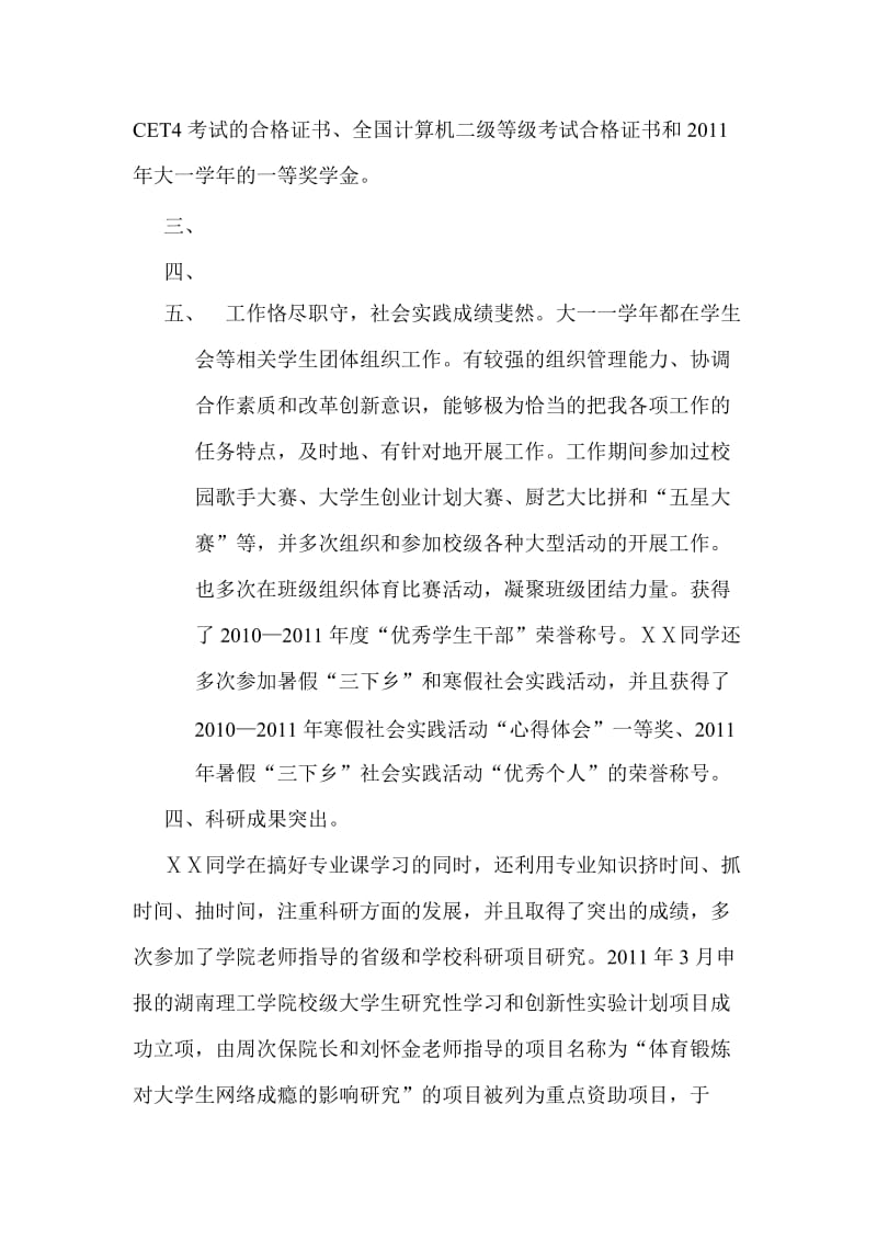 体育学院个人事迹材料.doc_第2页