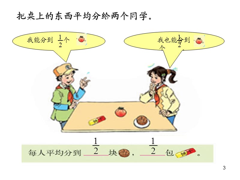 义务教育课程标准实验教科书小学数学十册(课堂PPT).ppt_第3页