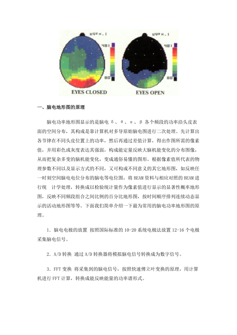 脑电地形图.doc_第2页