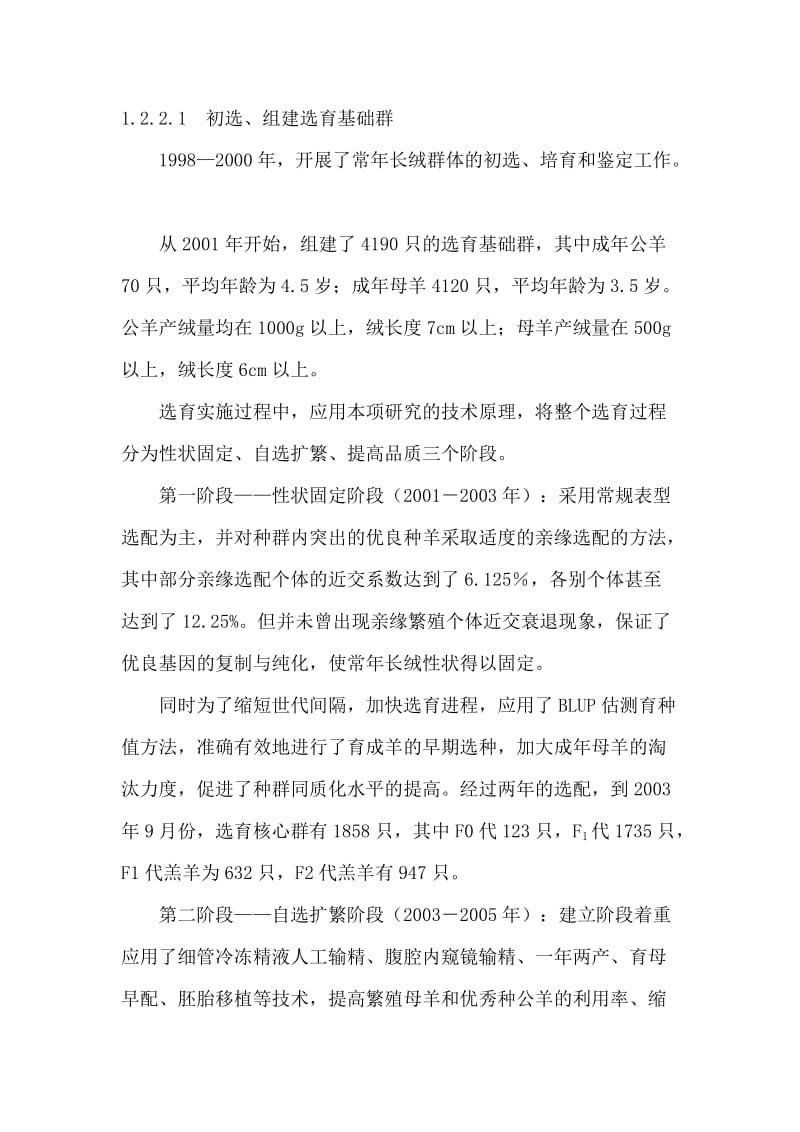 辽宁绒山羊常年长绒型新品系选育研究报告.doc_第3页