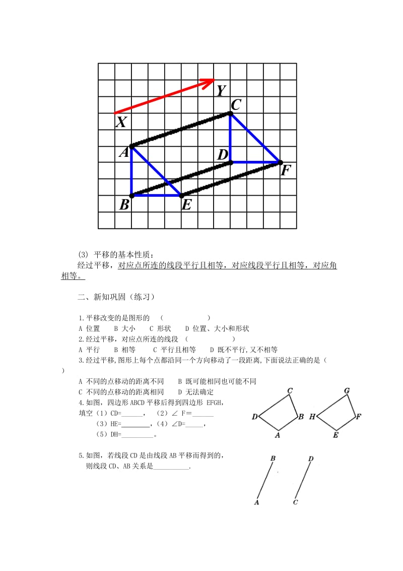 图形的平移和旋转(教案和习题)[1].doc_第2页