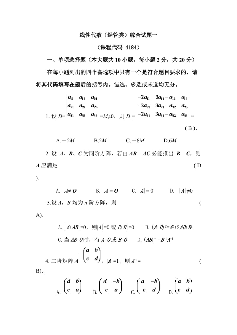 山财自考37线性代数考核作业(已填好答案).doc_第1页