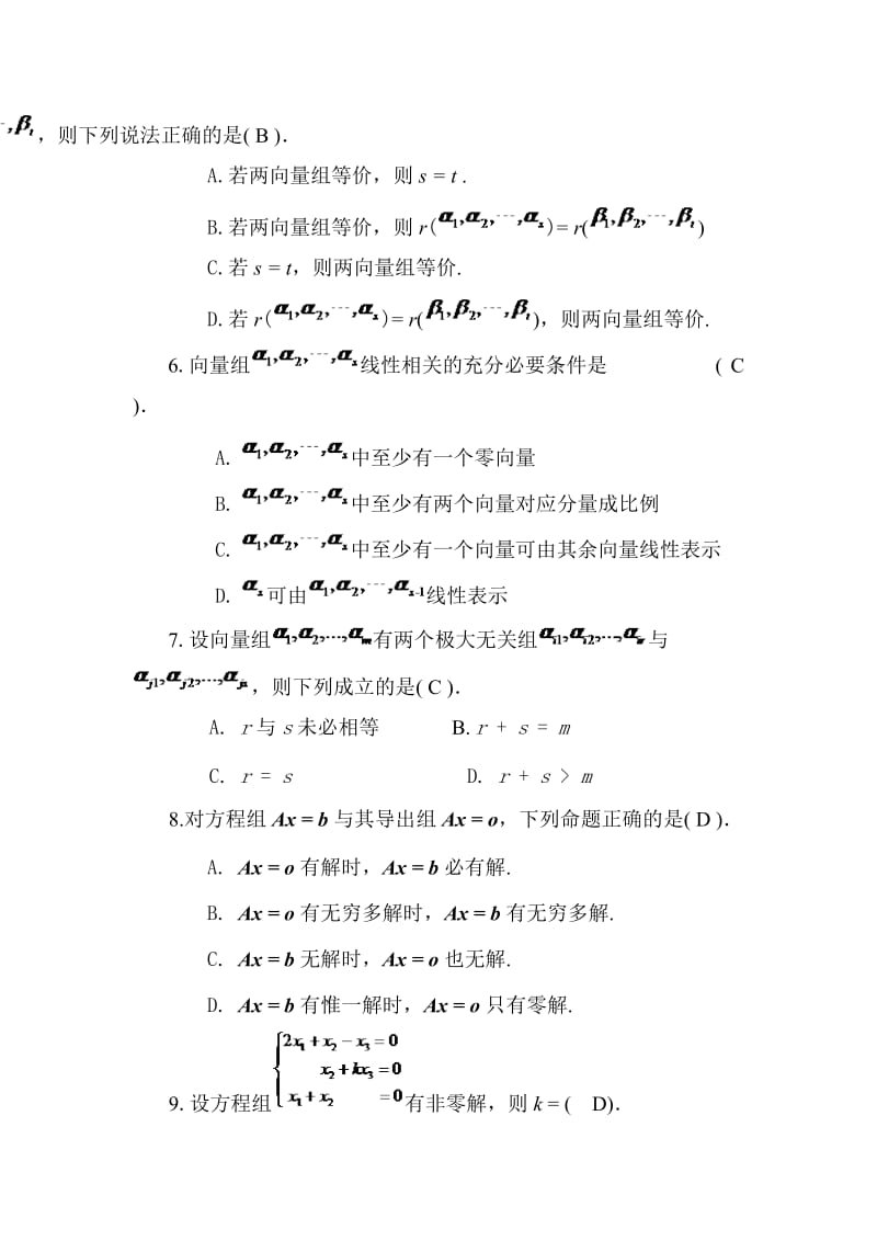 山财自考37线性代数考核作业(已填好答案).doc_第2页