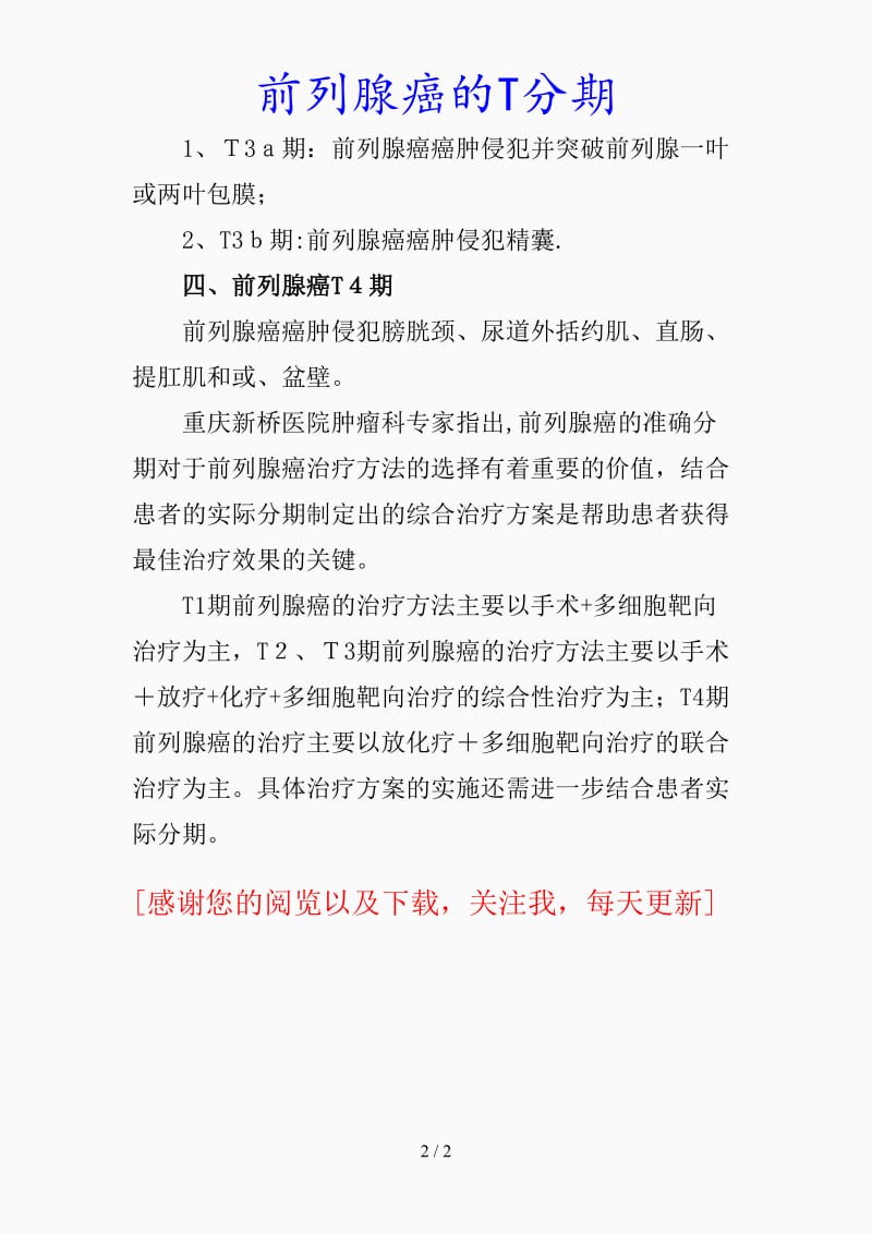 最新前列腺癌的T分期（精品课件）.doc_第2页