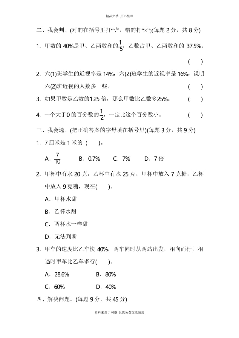 苏教版小学数学六年级上册求百分数的实际问题.docx_第2页