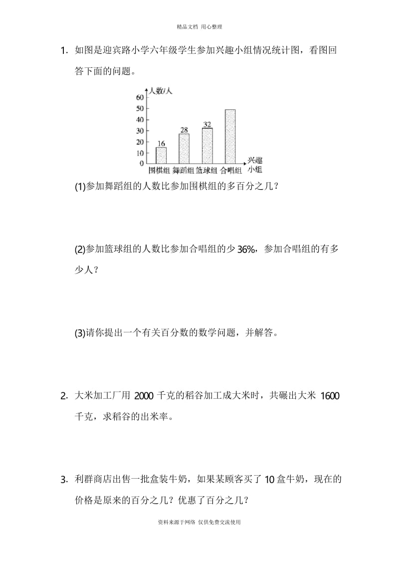 苏教版小学数学六年级上册求百分数的实际问题.docx_第3页