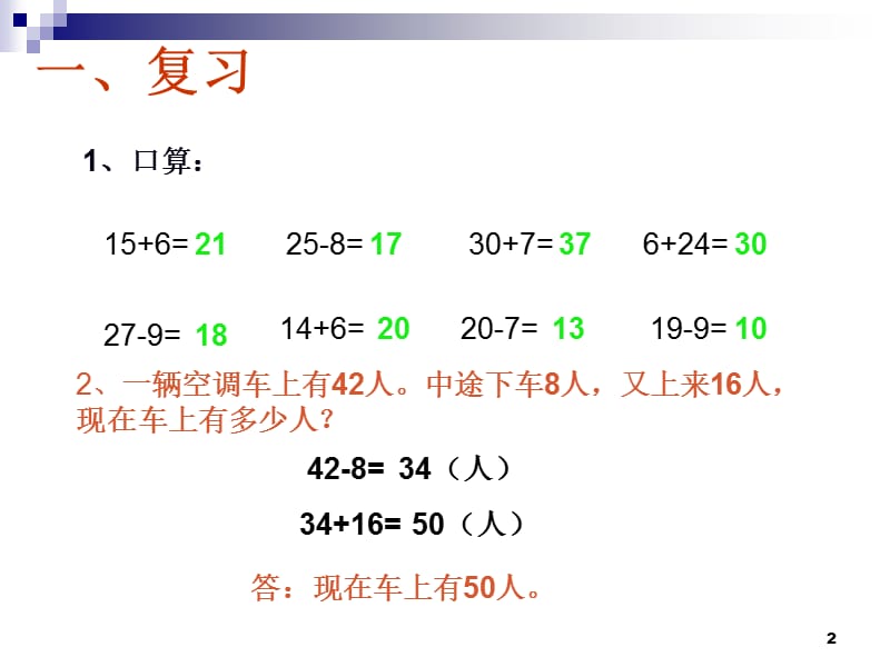 二级数学第一单元(课堂PPT).ppt_第2页