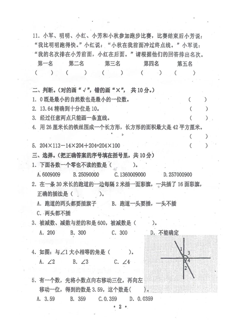 遵义市汇川区西西弗杯赛第五届四决试卷.docx_第2页