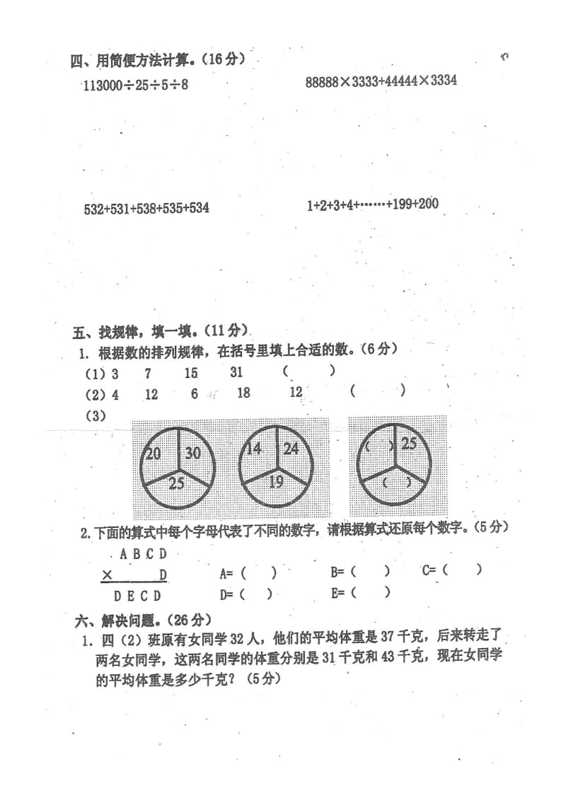 遵义市汇川区西西弗杯赛第五届四决试卷.docx_第3页