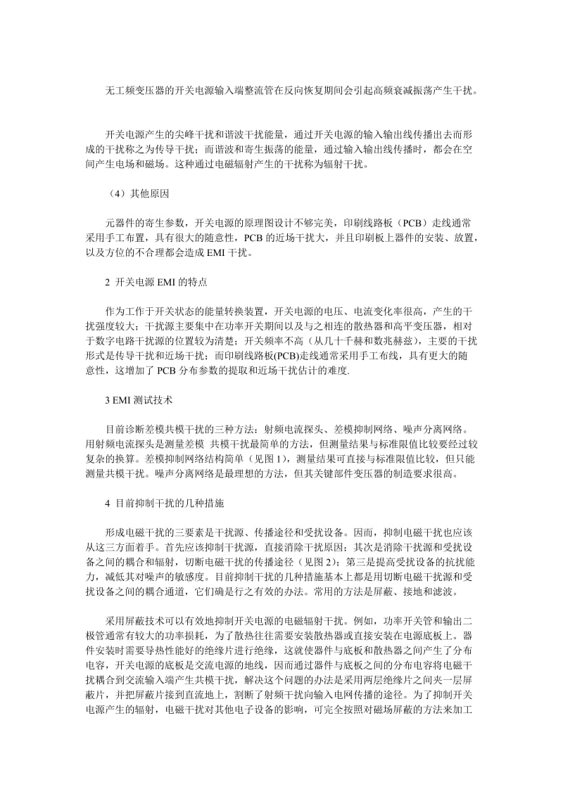 摘要 分析了开关电源产生电磁干扰的机理, 就目前几种有效的开关电源电磁干扰措施进行了分析比较, 并为开关.doc_第2页