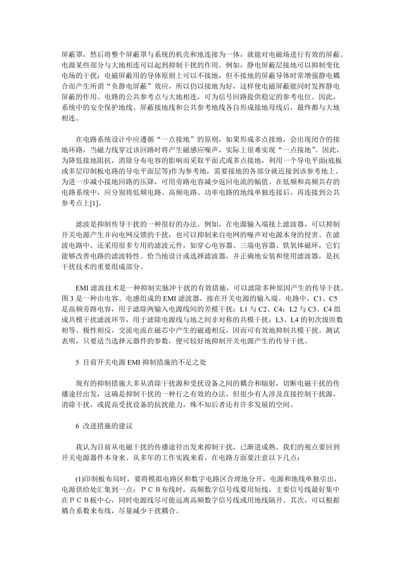 摘要 分析了开关电源产生电磁干扰的机理, 就目前几种有效的开关电源电磁干扰措施进行了分析比较, 并为开关.doc_第3页