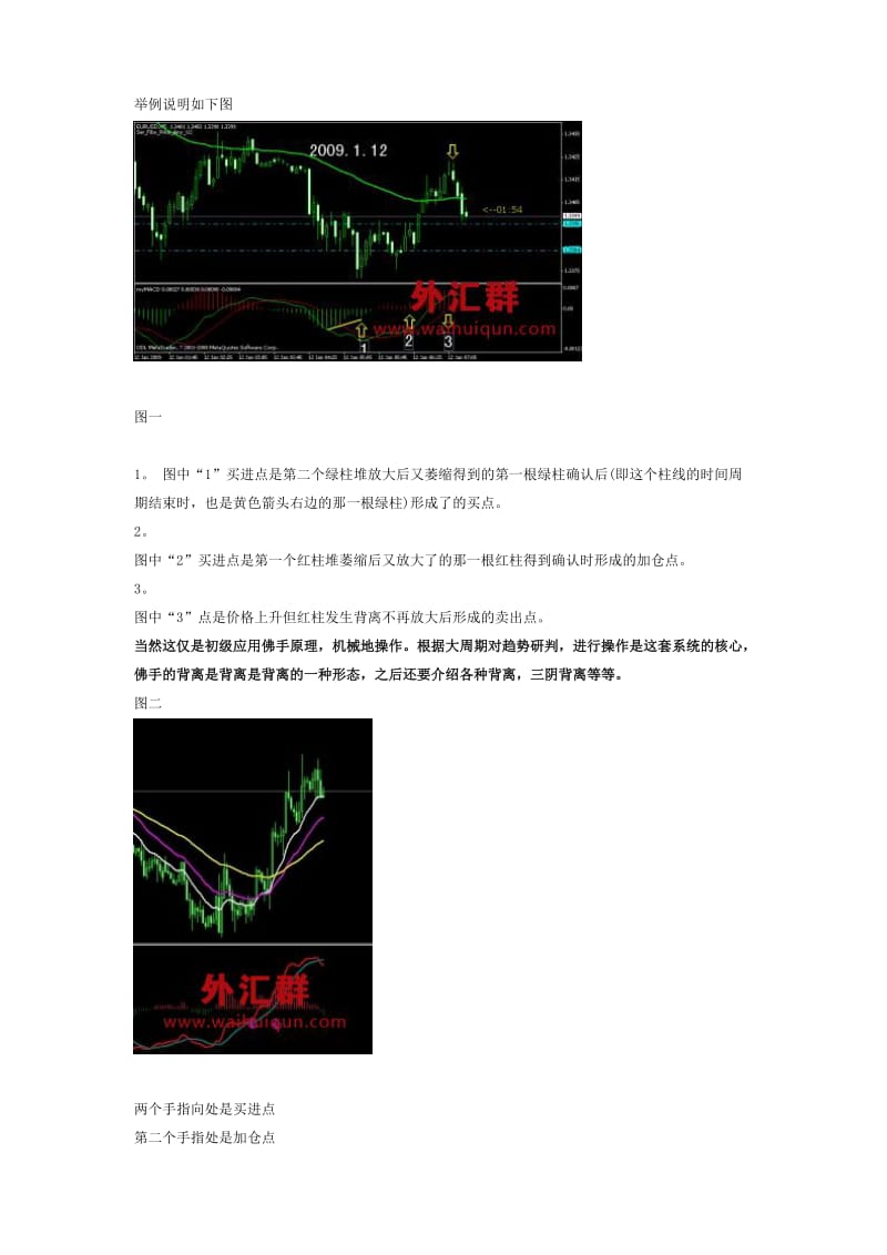 [金融投资]MACD讲究的就是周期转化.doc_第2页