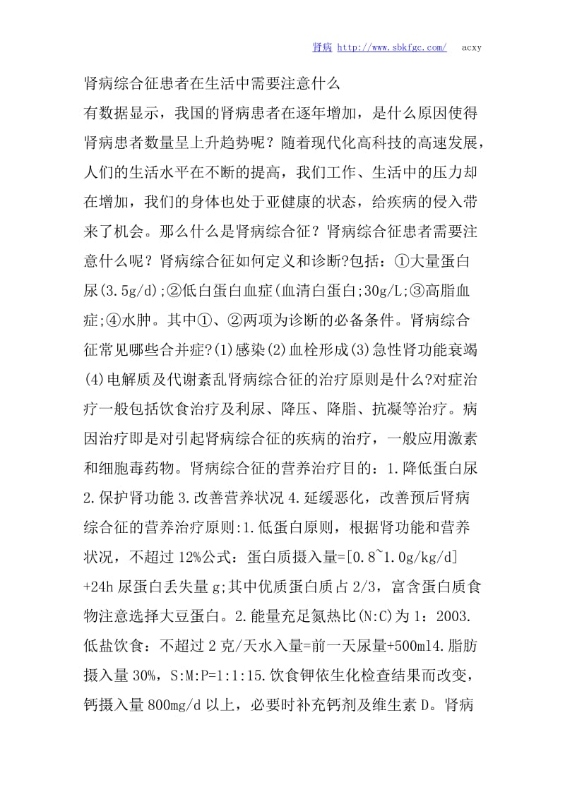 肾病综合征患者在生活中需要注意什么.doc_第1页