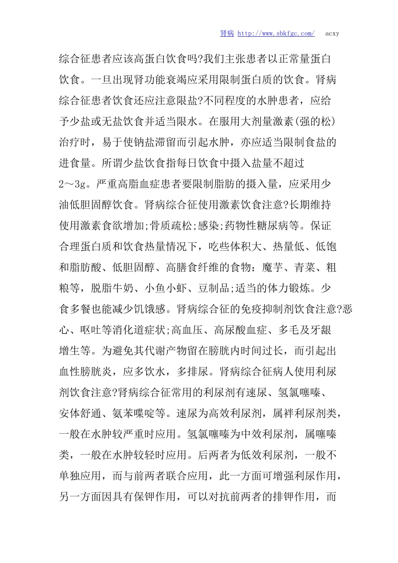 肾病综合征患者在生活中需要注意什么.doc_第2页