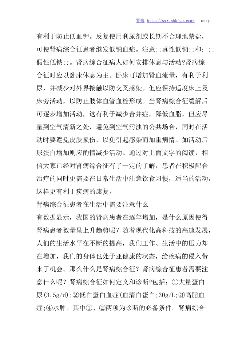 肾病综合征患者在生活中需要注意什么.doc_第3页