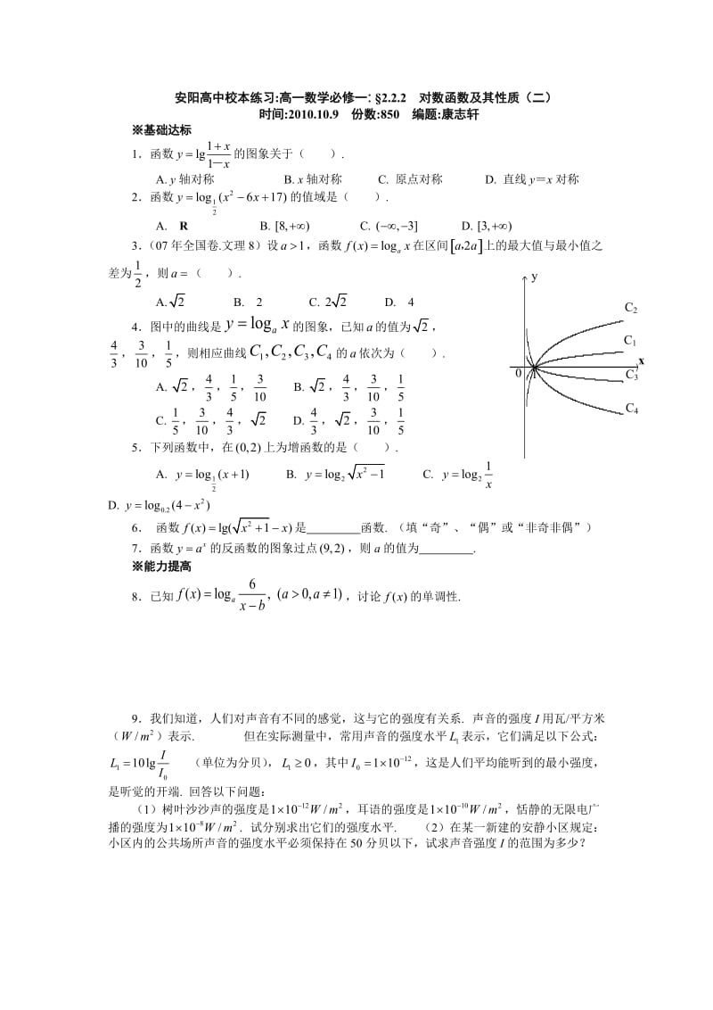 对数函数及其性质专题练习二.doc_第1页