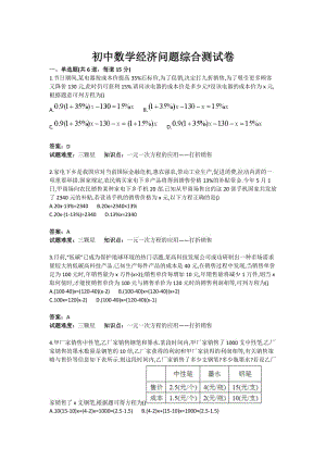 初中数学经济问题综合测试卷(含答案).doc