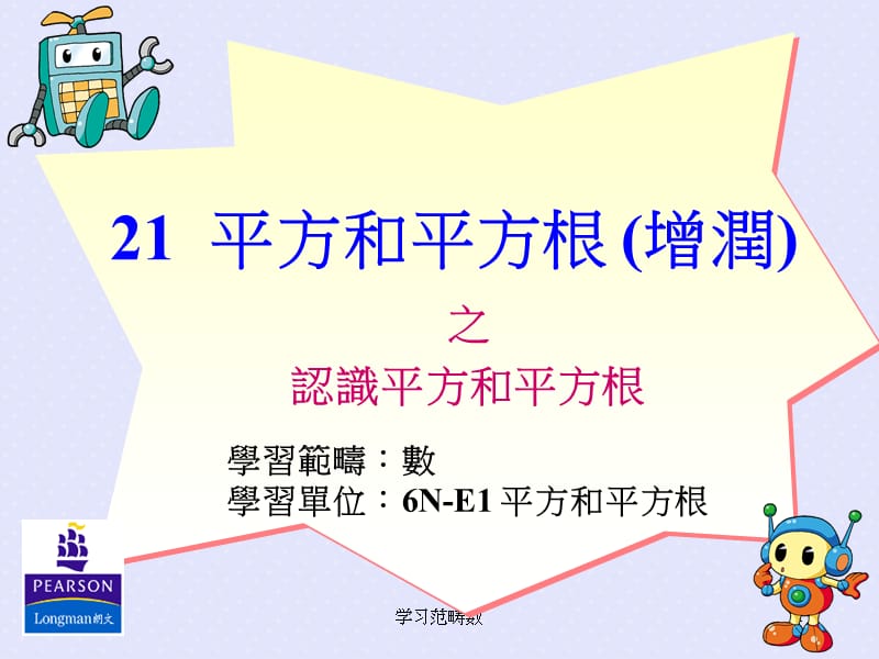 学习范畴数课件.ppt_第1页