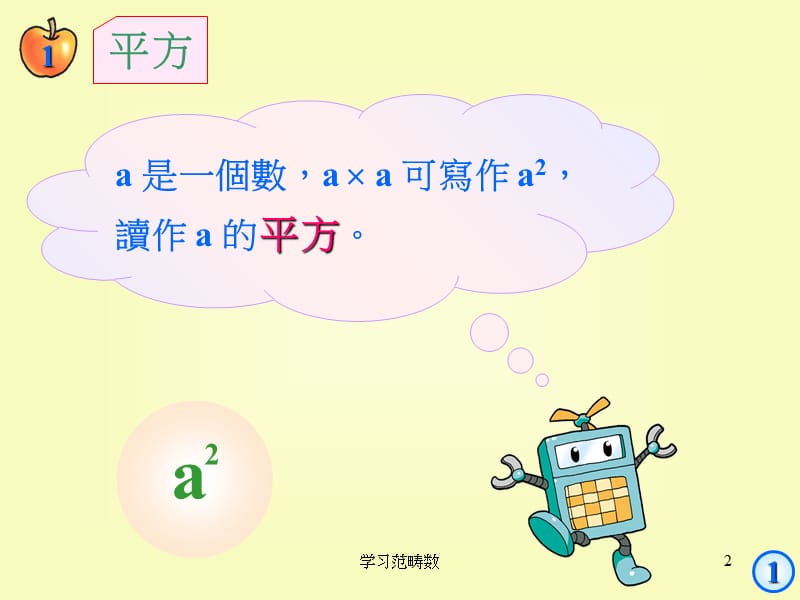 学习范畴数课件.ppt_第2页