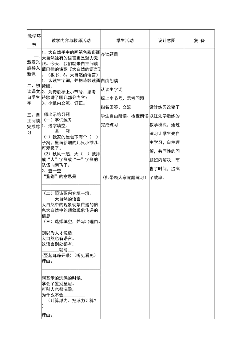 8、大自然的语言.doc_第2页